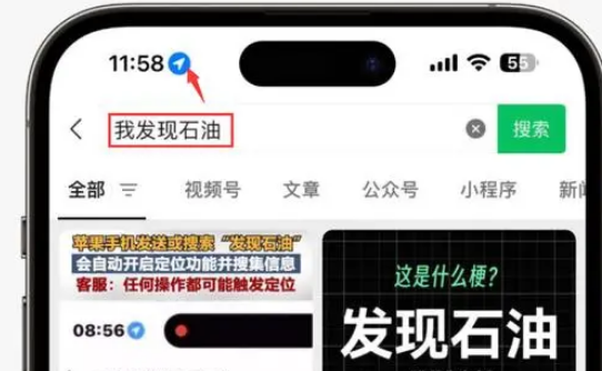 萧县苹果客服中心分享iPhone 输入“发现石油”触发定位