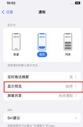 萧县苹果售后维修中心分享iPhone手机收不到通知怎么办 