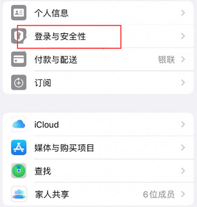 萧县苹果维修站分享手机号注册的Apple ID如何换成邮箱【图文教程】 