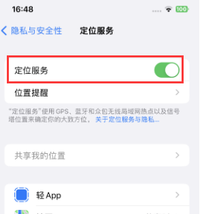 萧县苹果维修客服分享如何在iPhone上隐藏自己的位置 