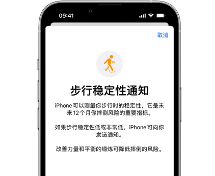 萧县iPhone手机维修如何在iPhone开启'步行稳定性通知' 