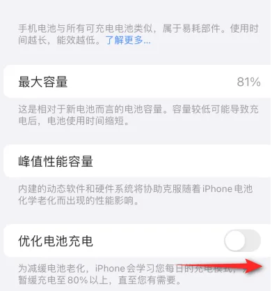 萧县苹果15维修分享iPhone15充电到80%就充不进电了怎么办 