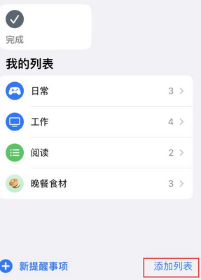 萧县苹果14维修店分享iPhone14如何设置主屏幕显示多个不同类型提醒事项 