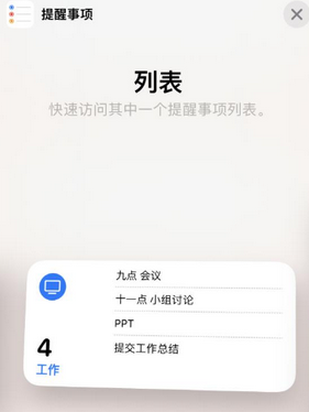 萧县苹果14维修店分享iPhone14如何设置主屏幕显示多个不同类型提醒事项