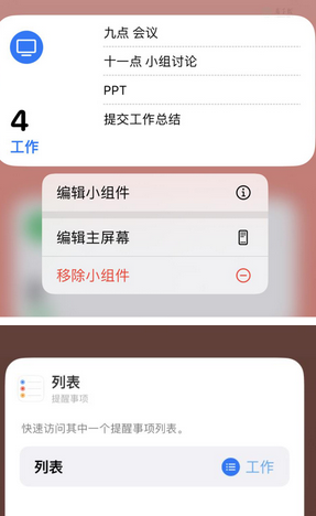 萧县苹果14维修店分享iPhone14如何设置主屏幕显示多个不同类型提醒事项