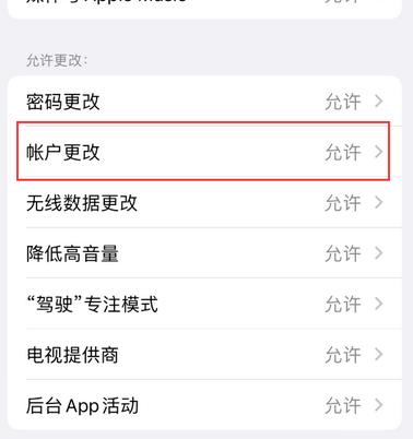 萧县appleID维修服务iPhone设置中Apple ID显示为灰色无法使用