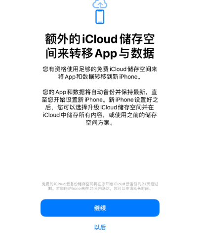 萧县苹果14维修网点分享iPhone14如何增加iCloud临时免费空间