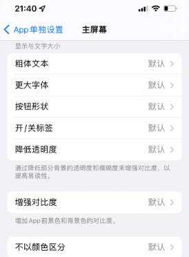 萧县苹果14服务点分享iPhone14如何单独设置App