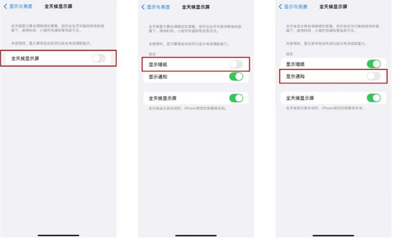 萧县苹果14Pro维修分享iPhone14Pro息屏显示时间设置方法 