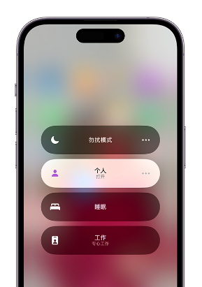 萧县苹果14维修中心分享在iPhone14上定制个人专注模式 