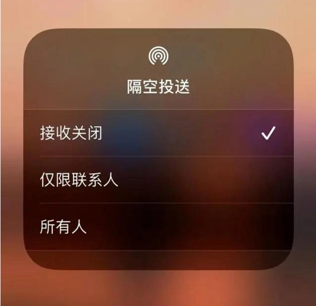 萧县苹果指定维修店分享iPhone如何避免隔空收到不雅照 