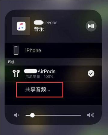 萧县苹果14音频维修点分享iPhone14音频共享设置方法 