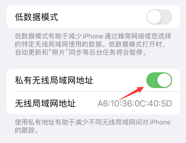 萧县苹果wifi维修店分享iPhone私有无线局域网地址开启方法 