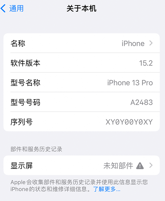 萧县苹果14维修服务分享如何查看iPhone14系列部件维修历史记录 