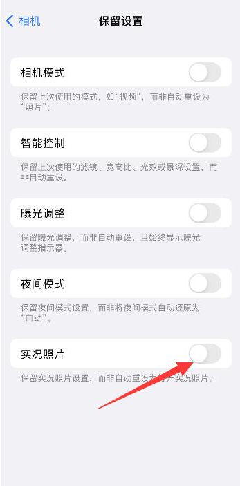 萧县苹果维修网点分享iPhone14关闭实况照片操作方法 