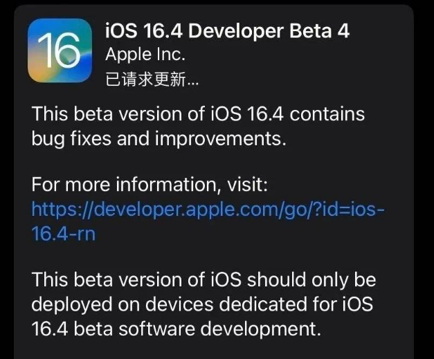 萧县苹果维修网点分享iOS 16.4 beta 4更新内容及升级建议 