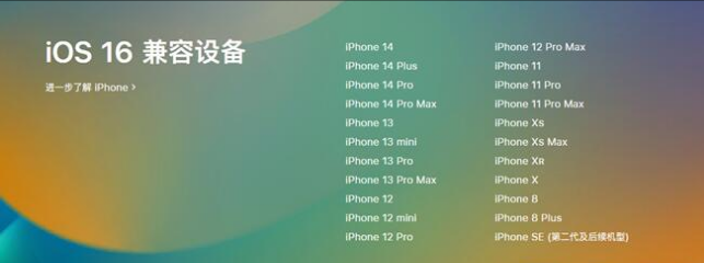 萧县苹果手机维修分享:iOS 16.4 Beta 3支持哪些机型升级？ 