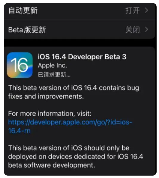 萧县苹果手机维修分享：iOS16.4Beta3更新了什么内容？ 