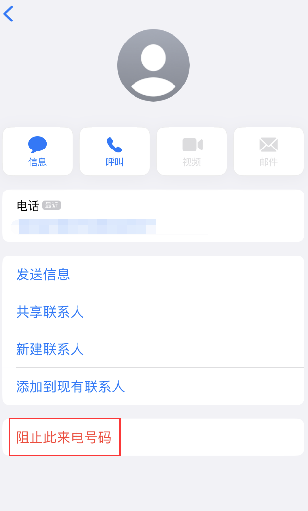 萧县苹果手机维修分享：iPhone 拒收陌生人 iMessage 信息的方法 