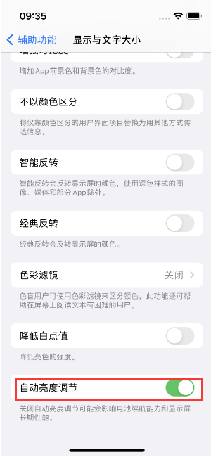 萧县苹果15维修店分享iPhone 15 Pro系列屏幕亮度 