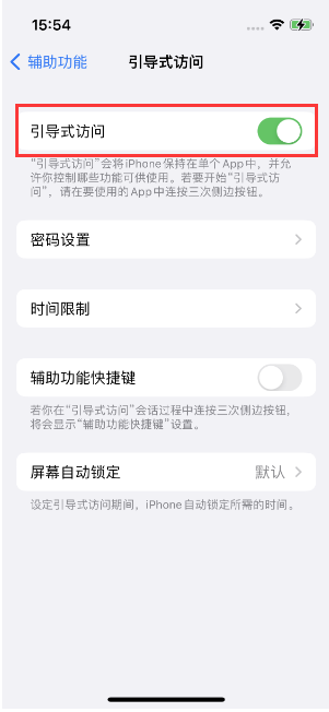 萧县苹果14维修店分享iPhone 14引导式访问按三下没反应怎么办 