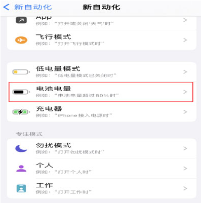 萧县苹果手机维修分享iPhone 在需要时自动开启“低电量模式”的方法 