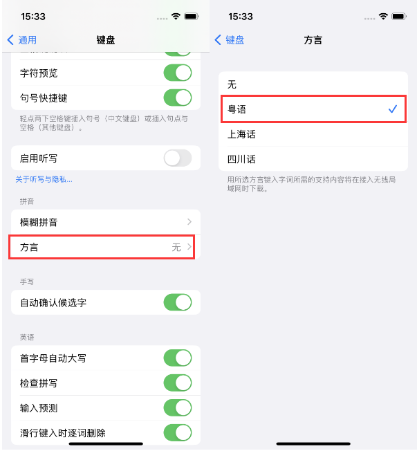 萧县苹果14服务点分享iPhone 14plus设置键盘粤语方言的方法 