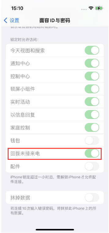 萧县苹果14维修店分享iPhone14禁用锁定时回拨未接来电方法 