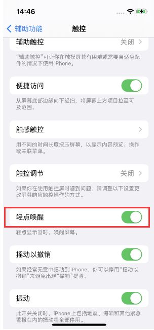 萧县苹果14维修店分享iPhone 14双击屏幕不亮怎么办 