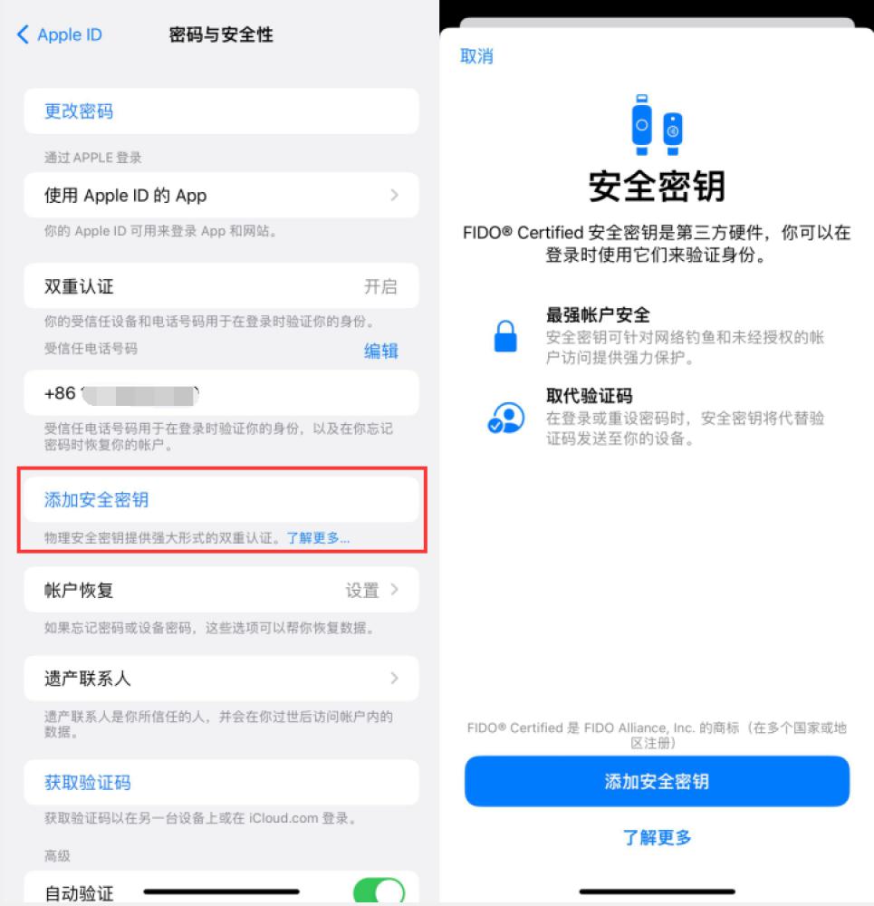 萧县苹果服务网点分享物理安全密钥有什么用？iOS 16.3新增支持物理安全密钥会更安全吗？ 