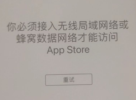 萧县苹果服务网点分享无法在 iPhone 上打开 App Store 怎么办 