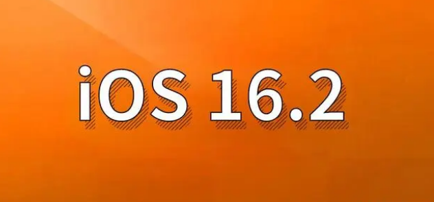 萧县苹果手机维修分享哪些机型建议升级到iOS 16.2版本 