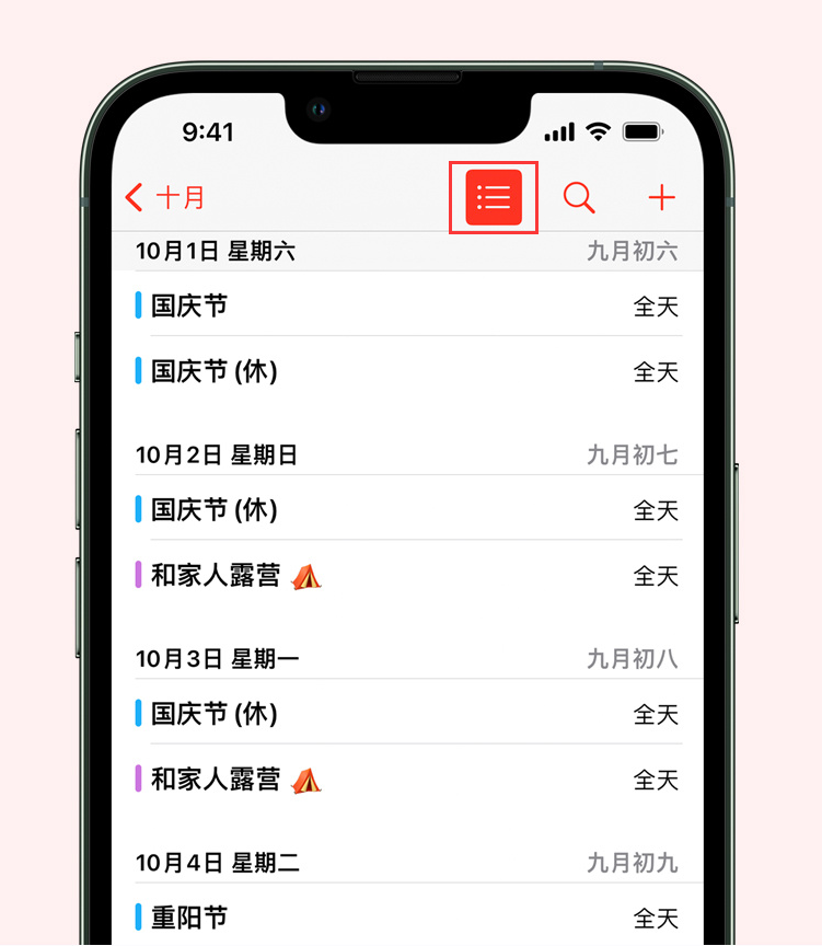 萧县苹果手机维修分享如何在 iPhone 日历中查看节假日和调休时间 