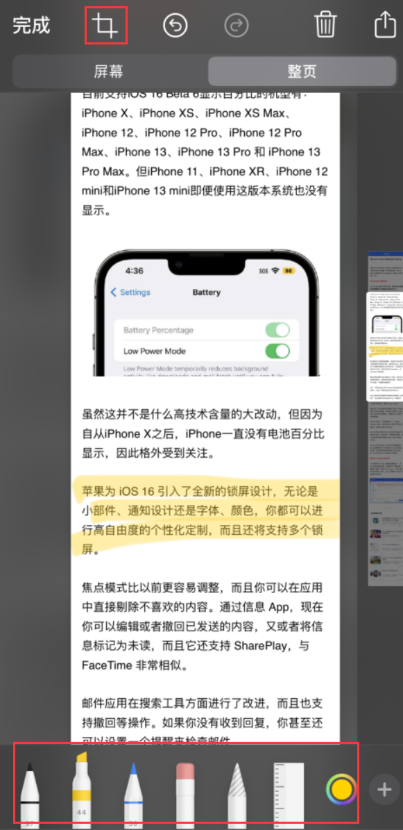 萧县苹果手机维修分享小技巧：在 iPhone 上给截屏图片做标记 