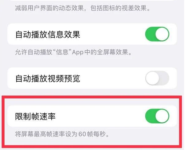 萧县苹果13维修分享iPhone13 Pro高刷是否可以手动控制 