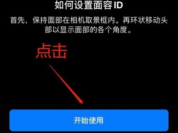 萧县苹果13维修分享iPhone 13可以录入几个面容ID 