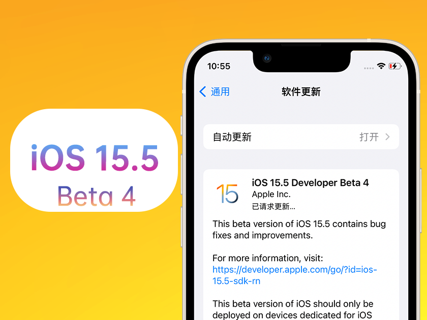 萧县苹果手机维修分享iOS 15.5 Beta4优缺点汇总 