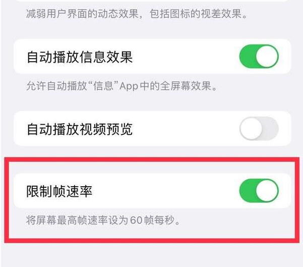 萧县苹果13维修分享iPhone13 Pro高刷设置方法 