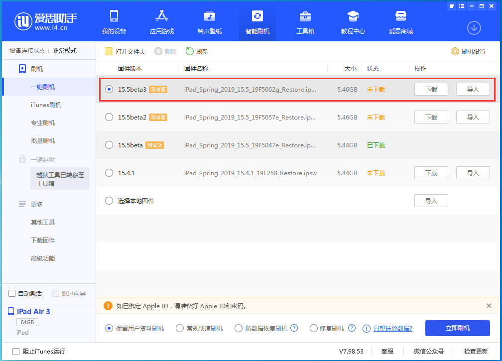 萧县苹果手机维修分享iOS15.5 Beta 3更新内容及升级方法 