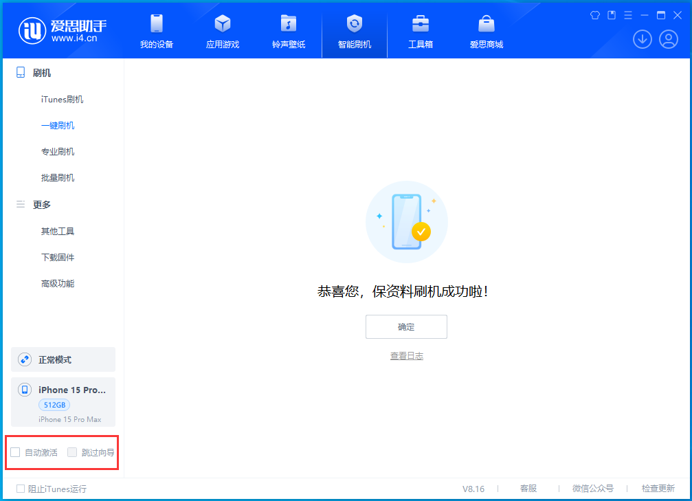 萧县苹果手机维修分享iOS 17.3正式版一键刷机教程 