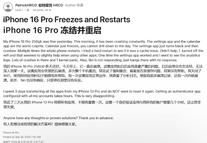 萧县苹果16维修分享iPhone 16 Pro / Max 用户遇随机卡死 / 重启问题 