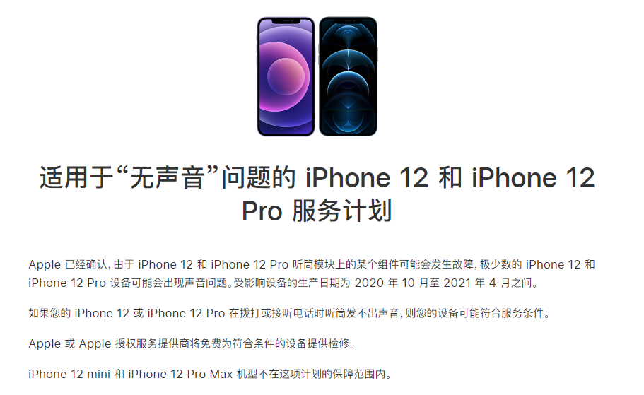 萧县苹果手机维修分享iPhone 12/Pro 拨打或接听电话时无声音怎么办 