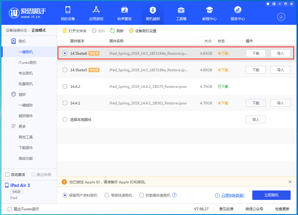萧县苹果手机维修分享苹果 iOS 14.5Beta 6更新内容及升级方法 