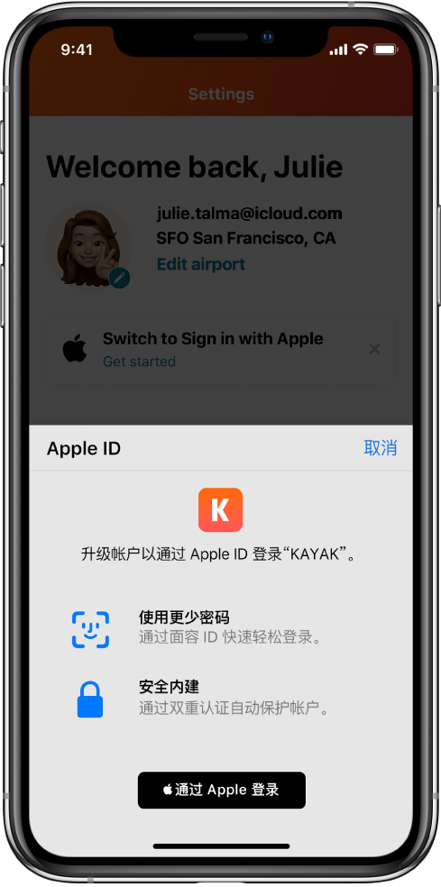 萧县苹果手机维修分享如何在 iPhone 12 上使用“通过 Apple 登录” 