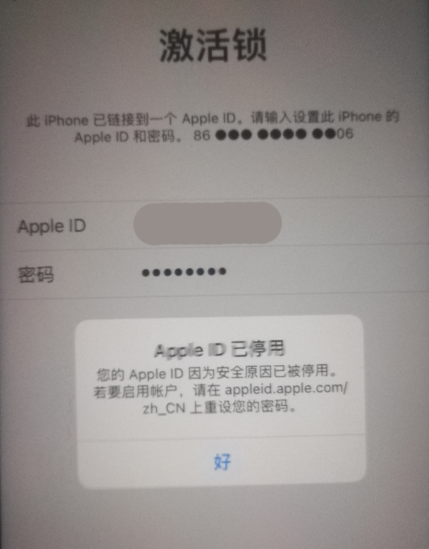 萧县苹果手机维修分享iPhone 12 出现提示“Apple ID 已停用”怎么办 