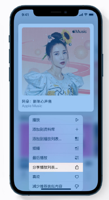 萧县苹果手机维修分享Apple Music 新增新年歌单，快来分享给好友 