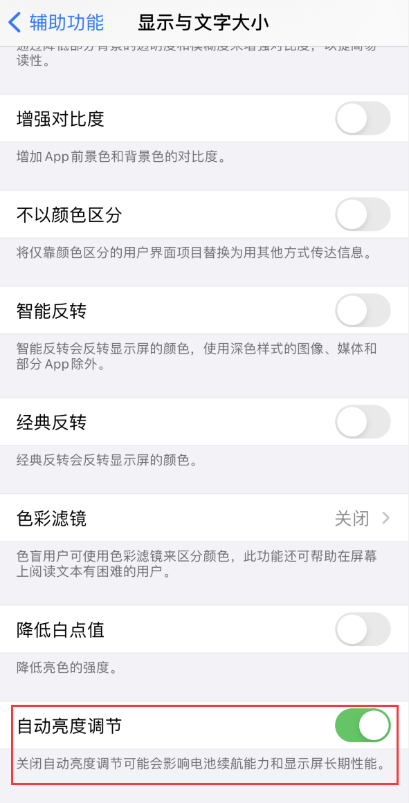 萧县苹果手机维修分享iPhone 自动亮度调节失灵怎么办 