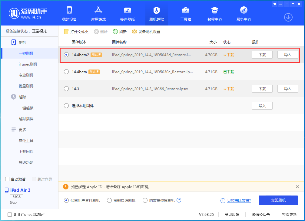 萧县苹果手机维修分享iOS 14.4 Beta 2更新内容及升级方法 