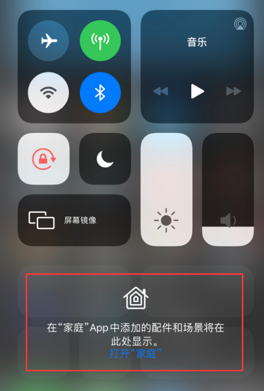 萧县苹果手机维修分享iOS 14 控制中心“家庭”功能如何移除 