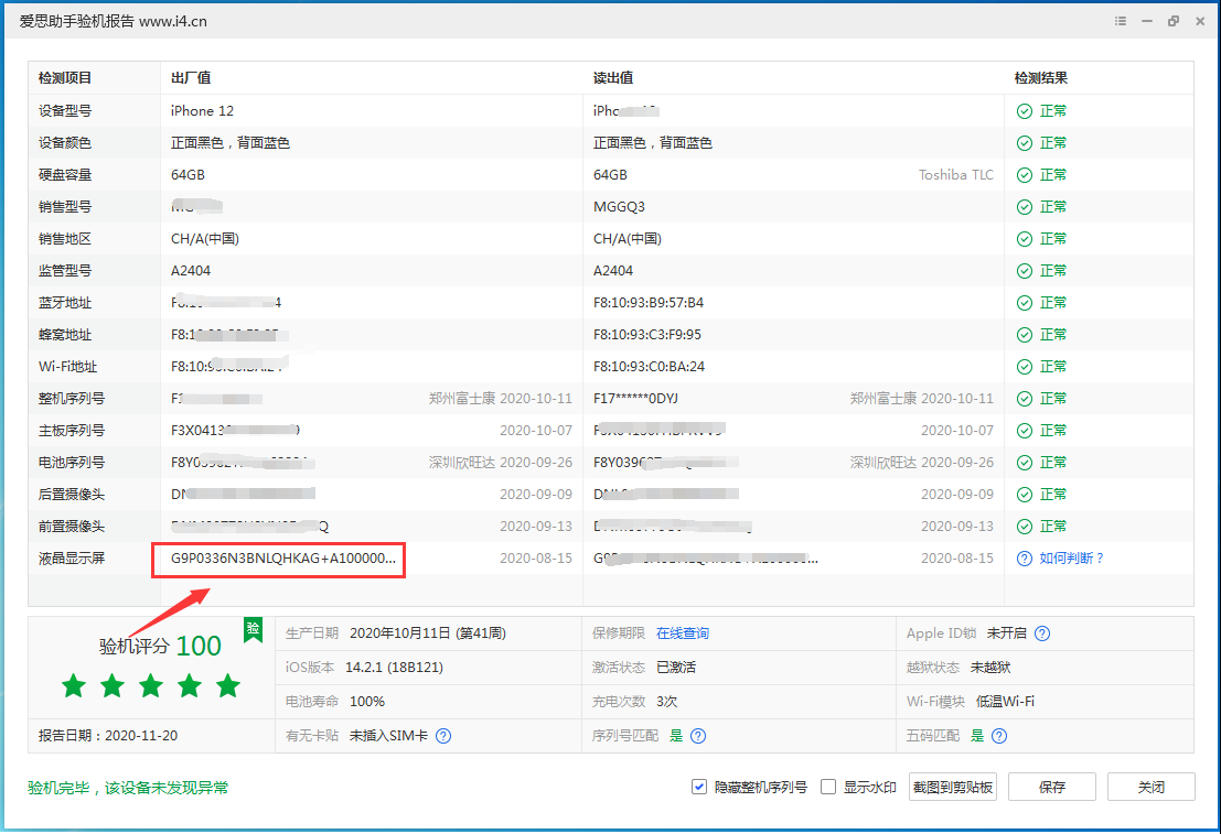 萧县苹果手机维修分享iPhone12全系列屏幕变绿是什么原因造成的 